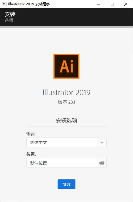 mfzy-top-45-39-Illustrator 2019 安装程序截图.webp